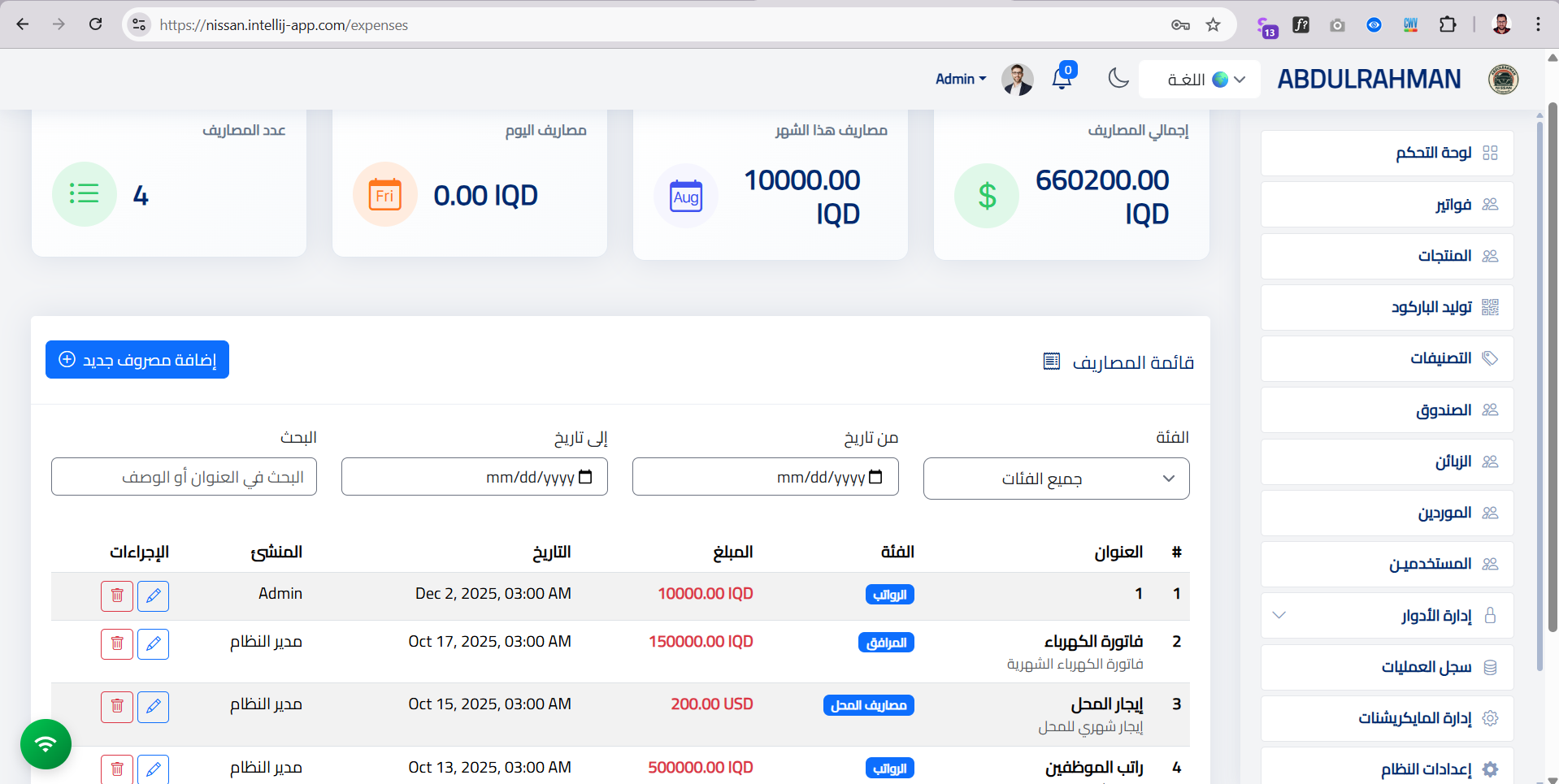 إحصائيات المبيعات