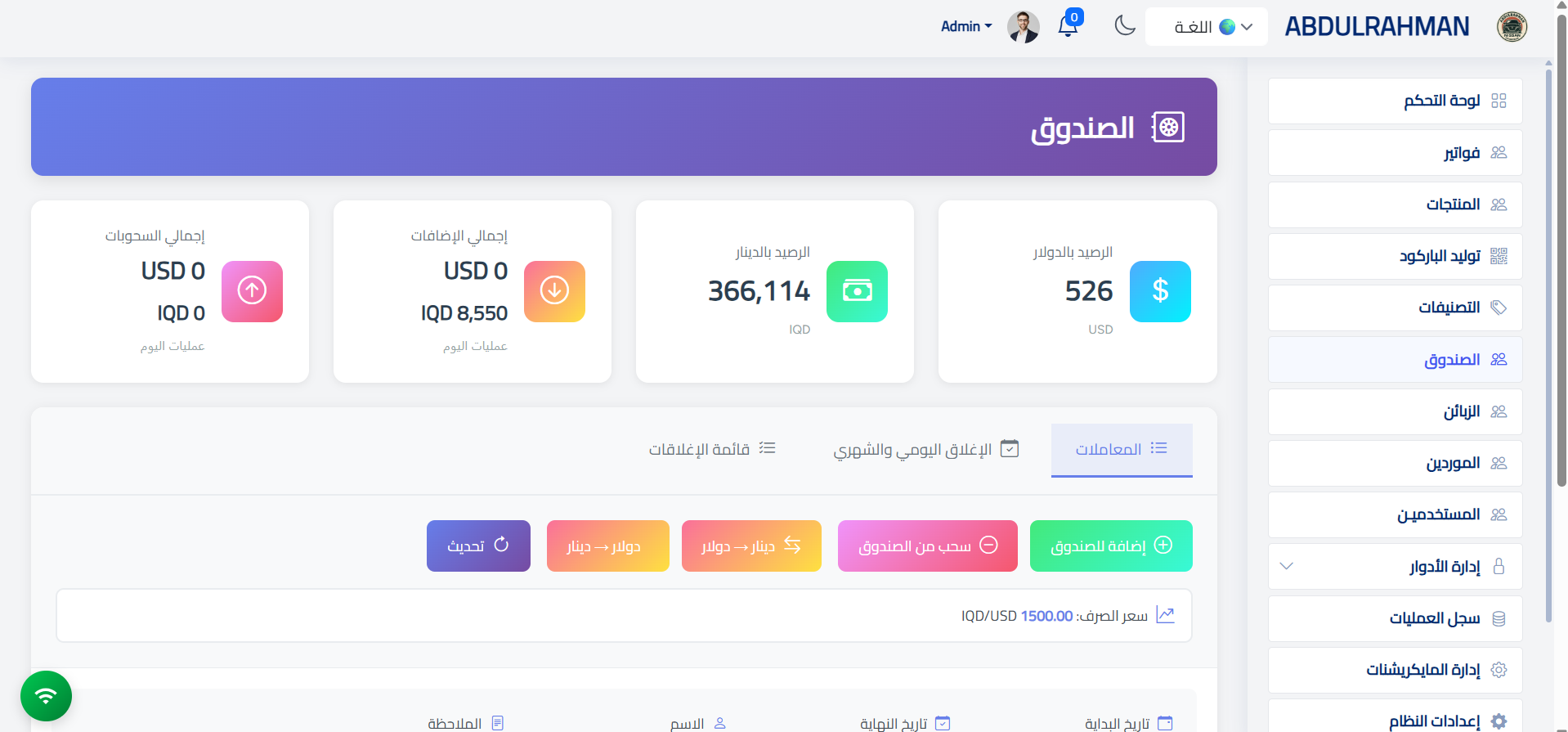 إدارة الزبائن