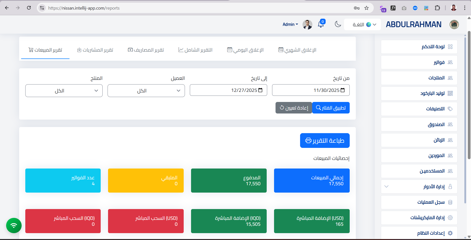 إدارة المستخدمين