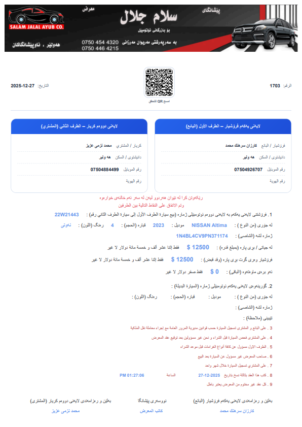 تتبع الحالة